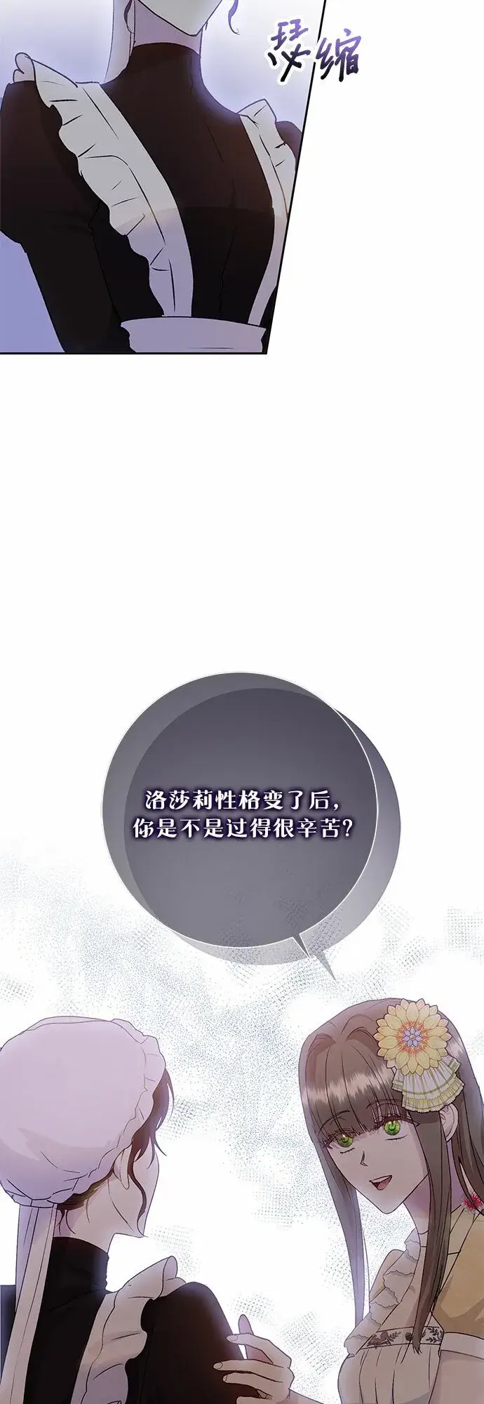 漫画《长官!本次战场是这里吗?》第8话第11张图