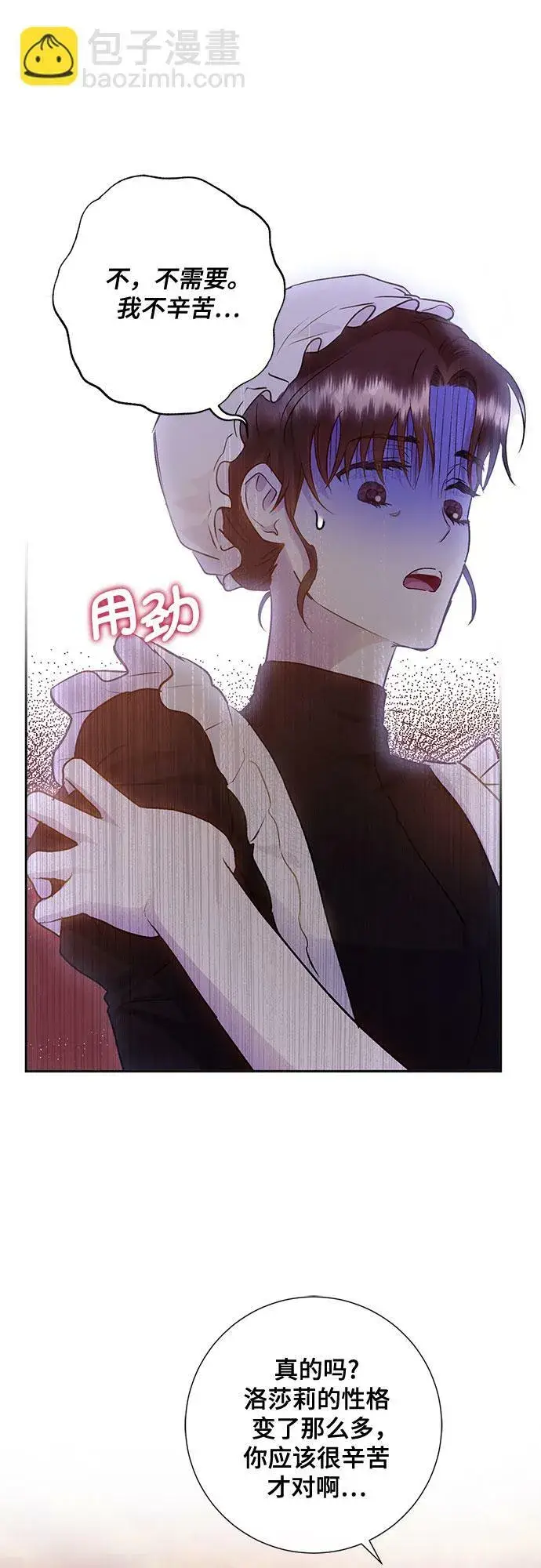 漫画《长官!本次战场是这里吗?》第8话第13张图