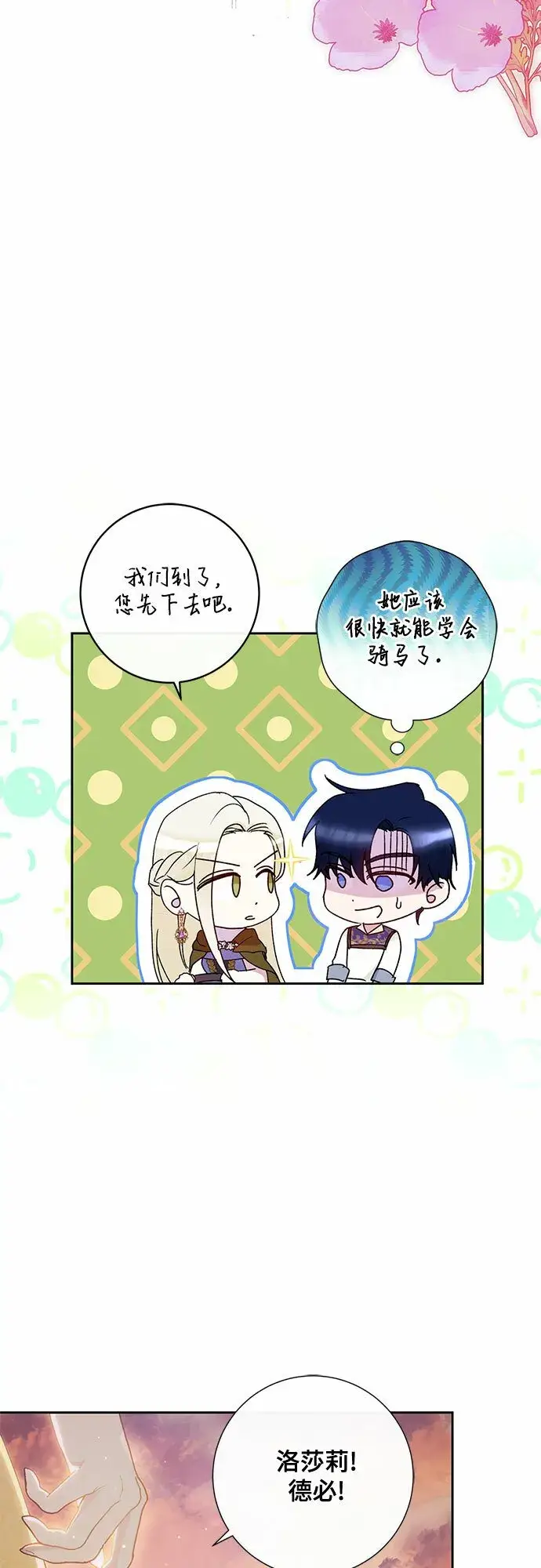 漫画《长官!本次战场是这里吗?》第8话第17张图