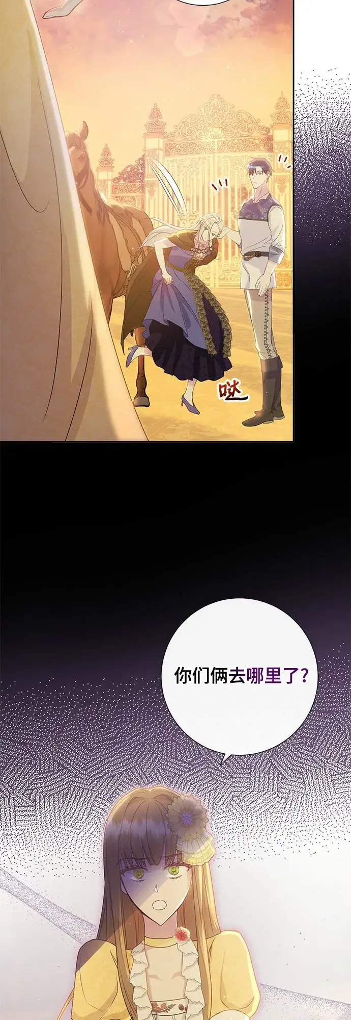 漫画《长官!本次战场是这里吗?》第8话第18张图