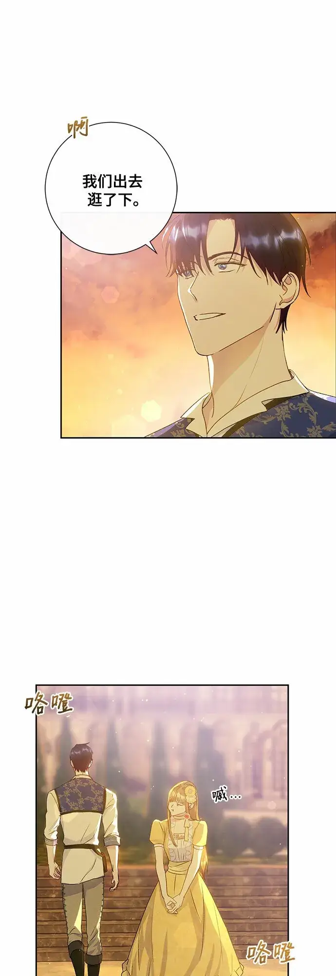 漫画《长官!本次战场是这里吗?》第8话第20张图