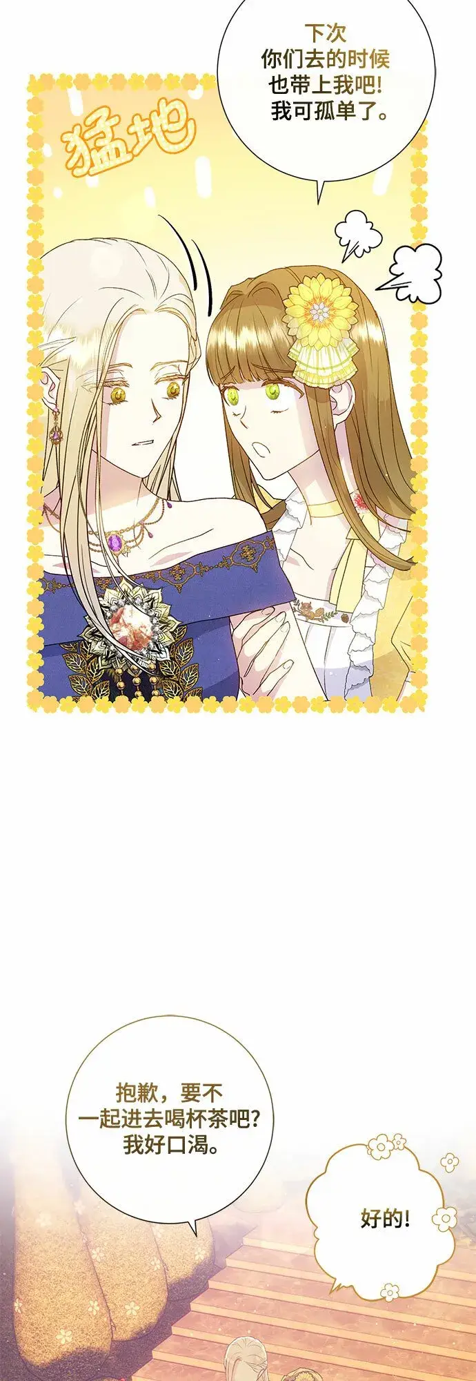 漫画《长官!本次战场是这里吗?》第8话第22张图