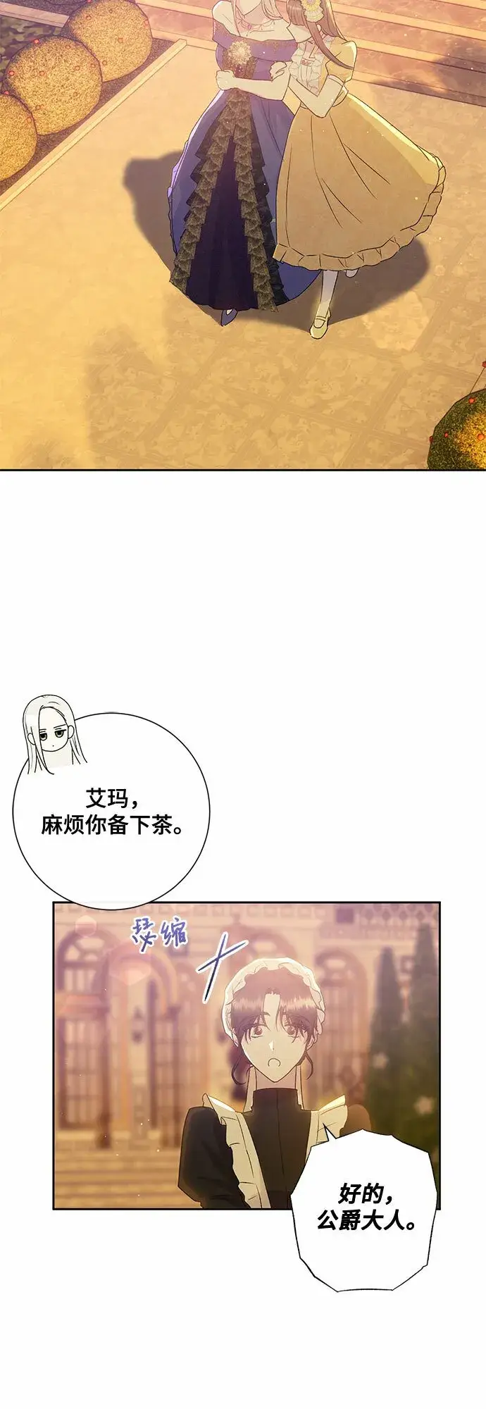 漫画《长官!本次战场是这里吗?》第8话第23张图