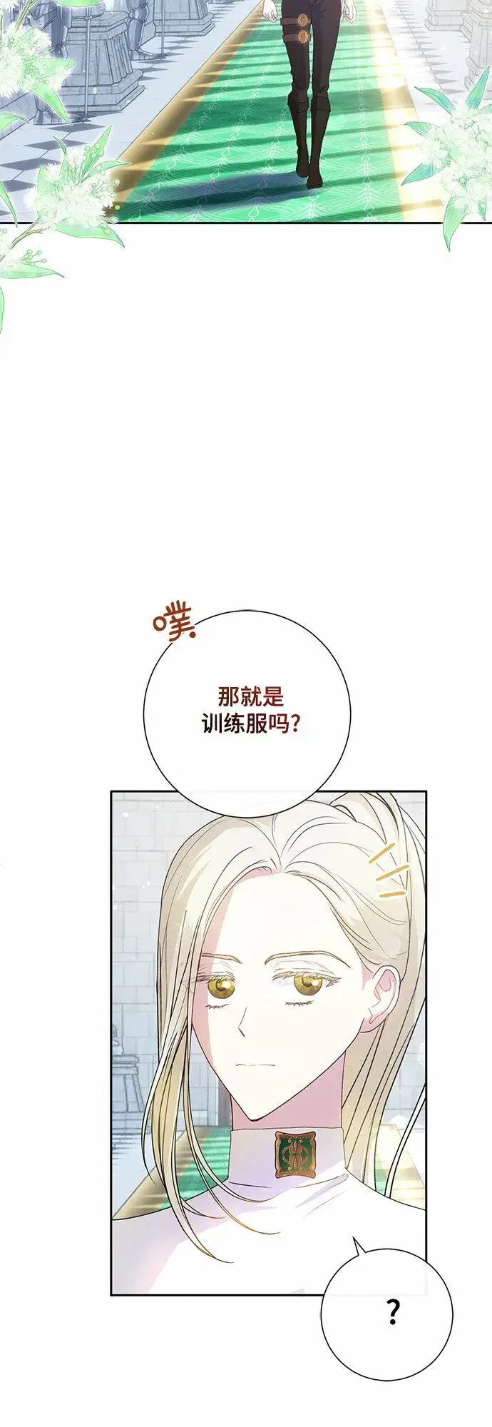 漫画《长官!本次战场是这里吗?》第8话第28张图