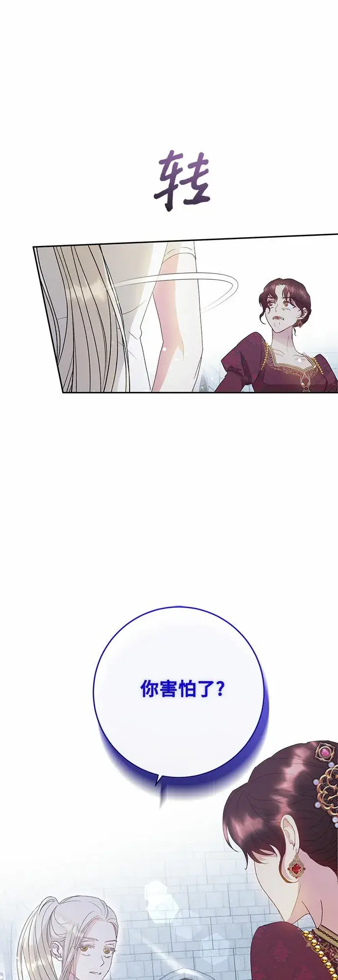 漫画《长官!本次战场是这里吗?》第8话第31张图