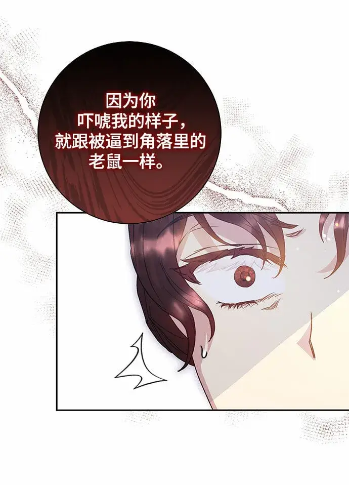 漫画《长官!本次战场是这里吗?》第8话第33张图