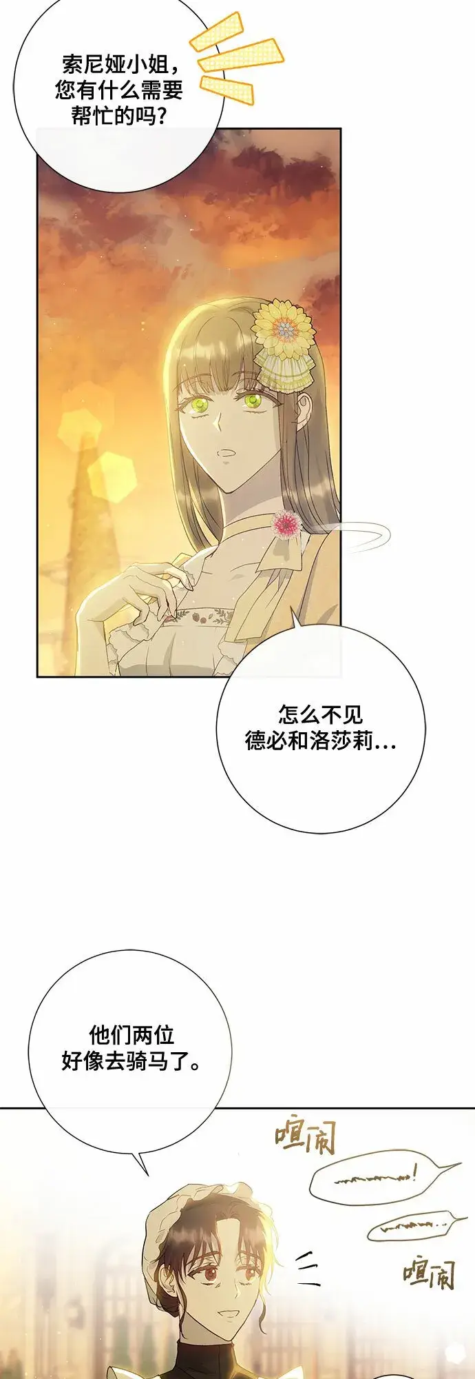 漫画《长官!本次战场是这里吗?》第8话第4张图