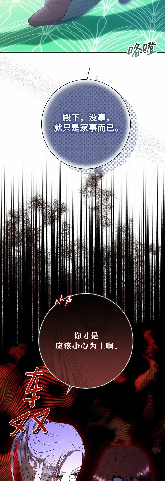 漫画《长官!本次战场是这里吗?》第8话第40张图