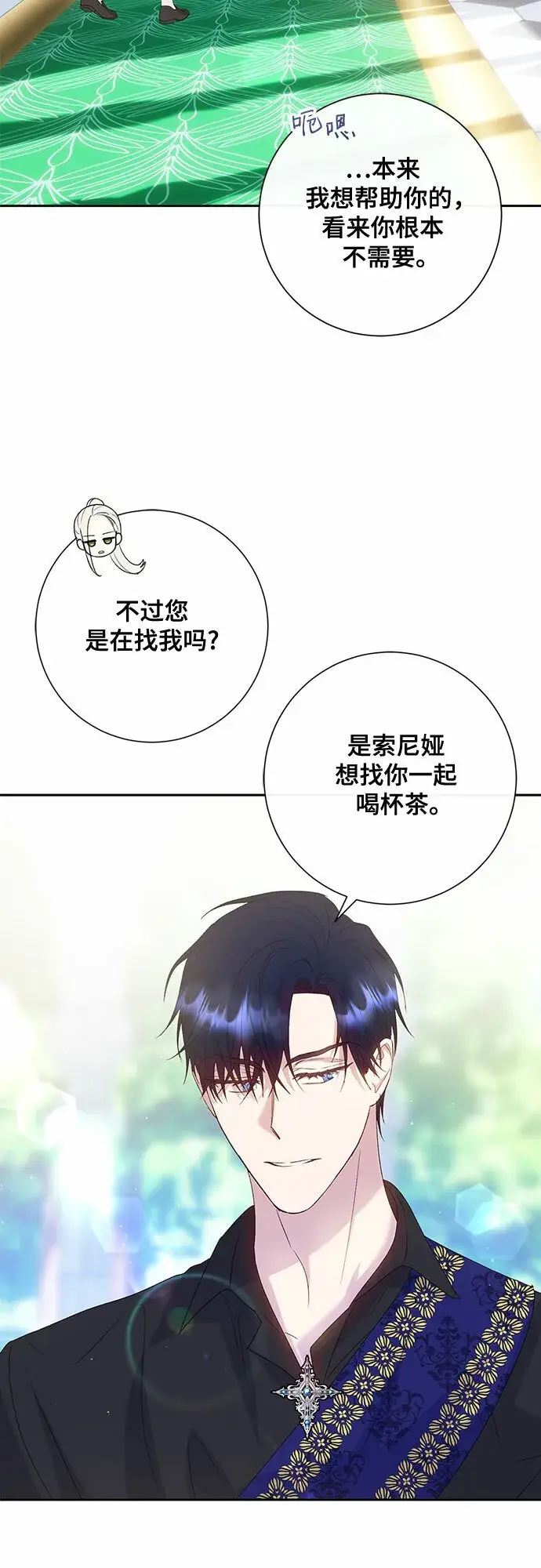 漫画《长官!本次战场是这里吗?》第8话第44张图