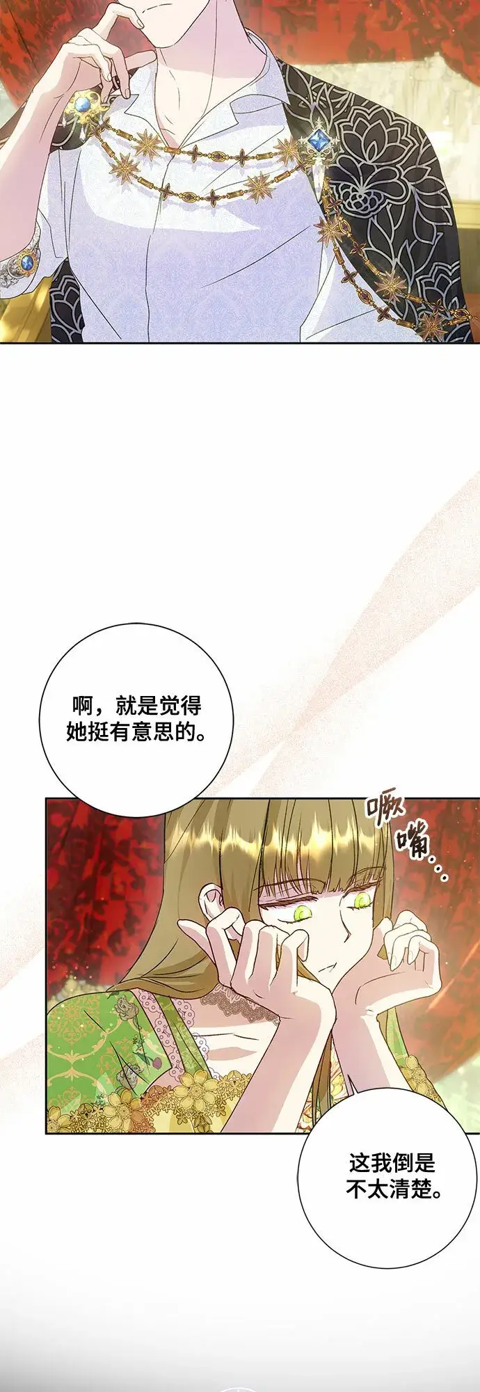 漫画《长官!本次战场是这里吗?》第9话第10张图