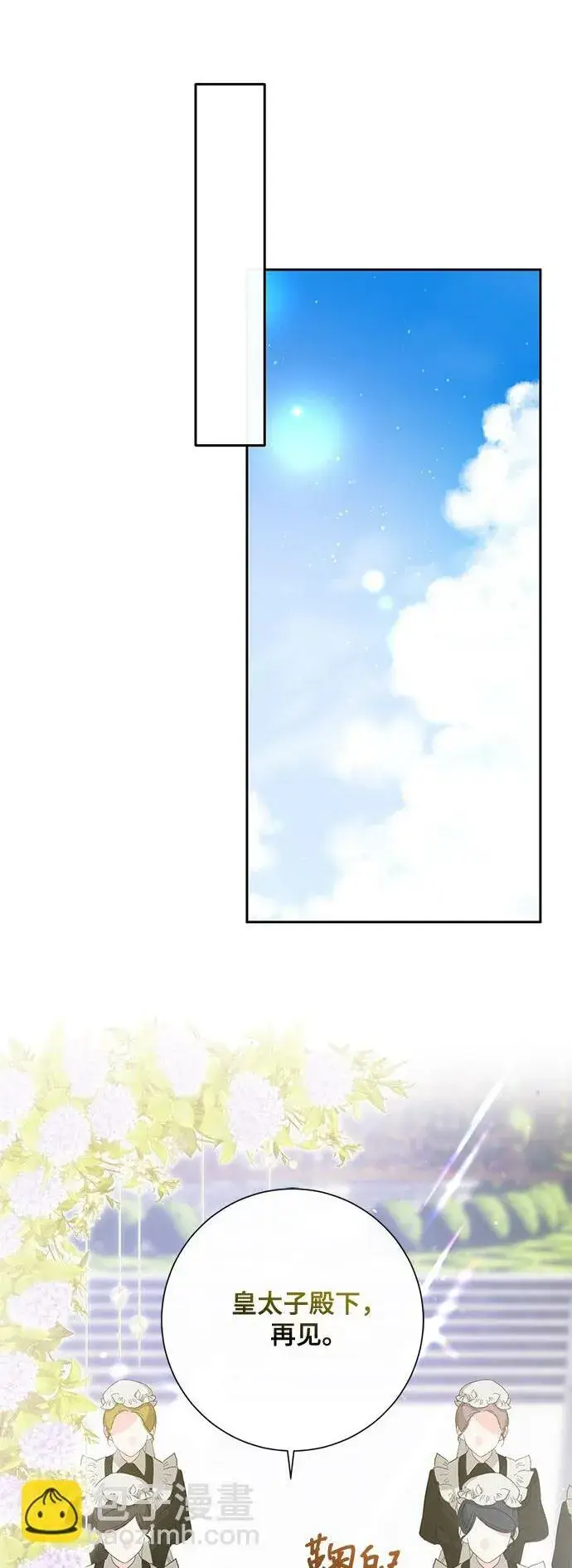 漫画《长官!本次战场是这里吗?》第9话第2张图