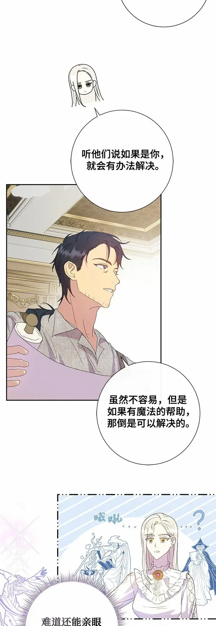 漫画《长官!本次战场是这里吗?》第9话第21张图
