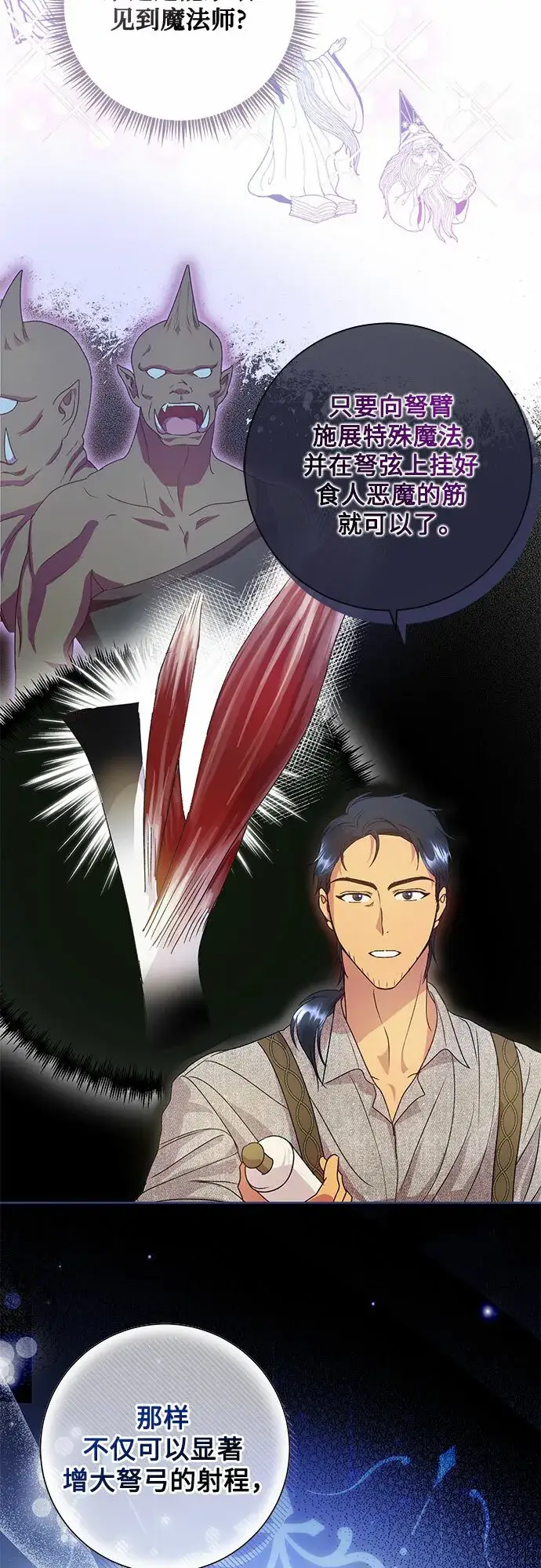 漫画《长官!本次战场是这里吗?》第9话第22张图