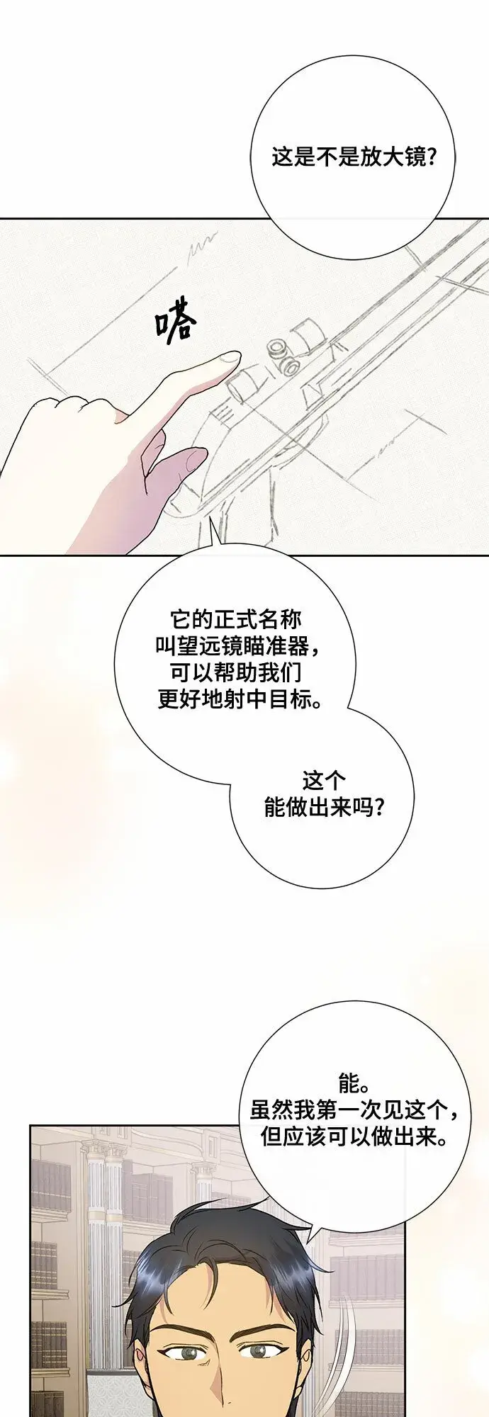 漫画《长官!本次战场是这里吗?》第9话第26张图