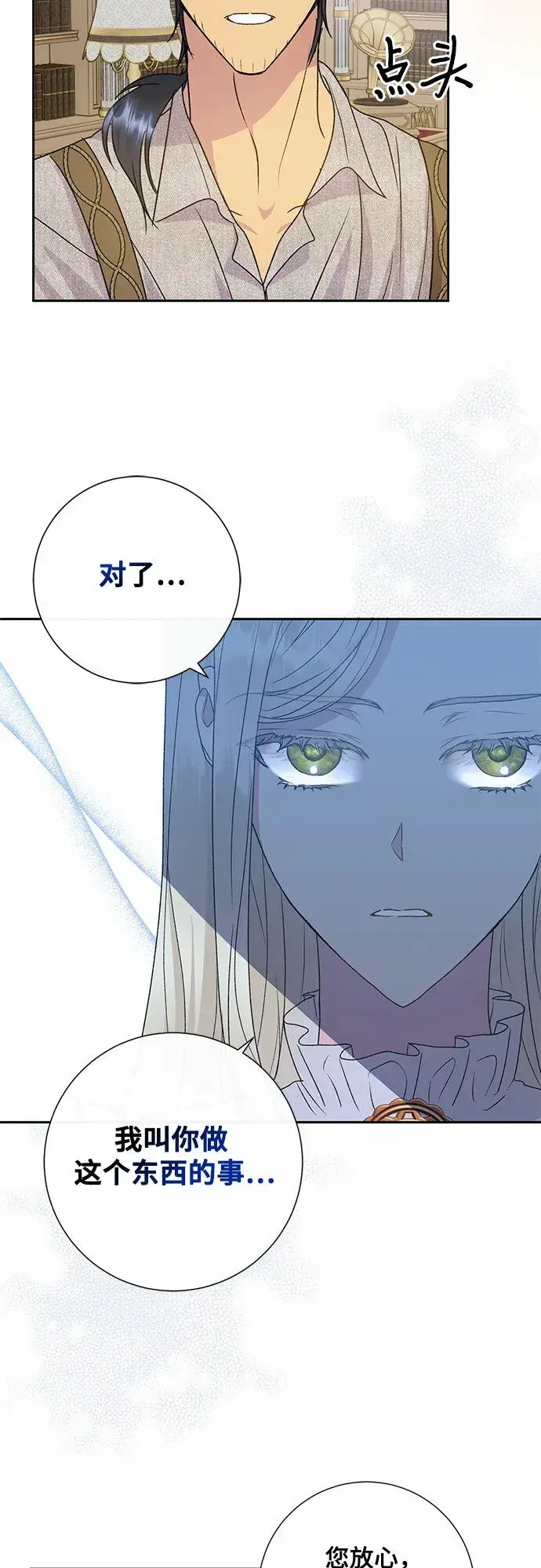 漫画《长官!本次战场是这里吗?》第9话第27张图