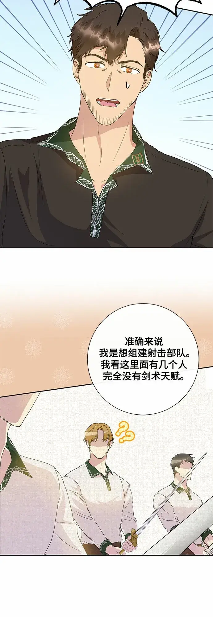 漫画《长官!本次战场是这里吗?》第9话第29张图