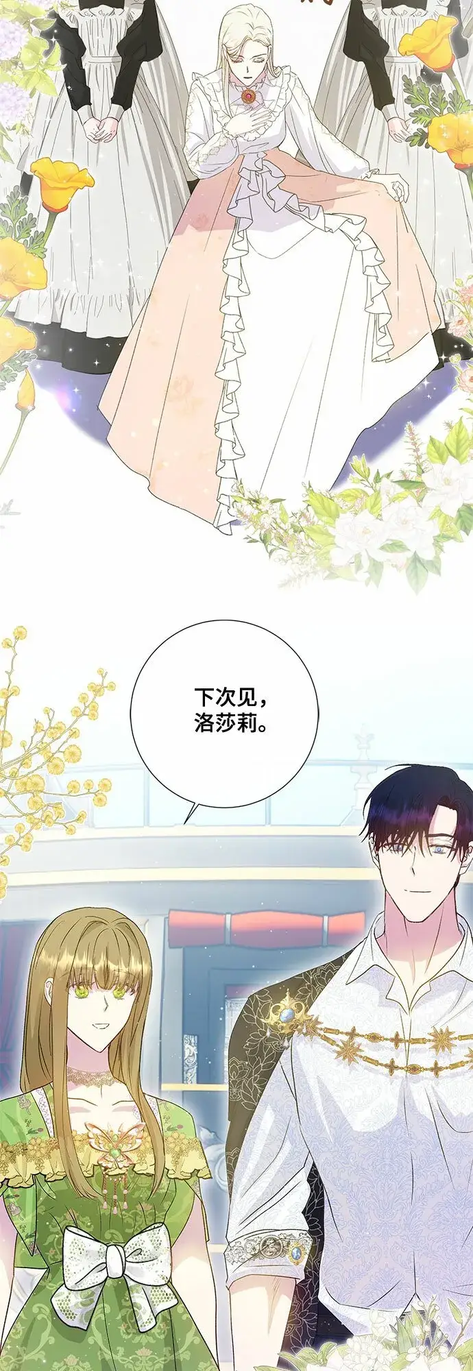 漫画《长官!本次战场是这里吗?》第9话第3张图