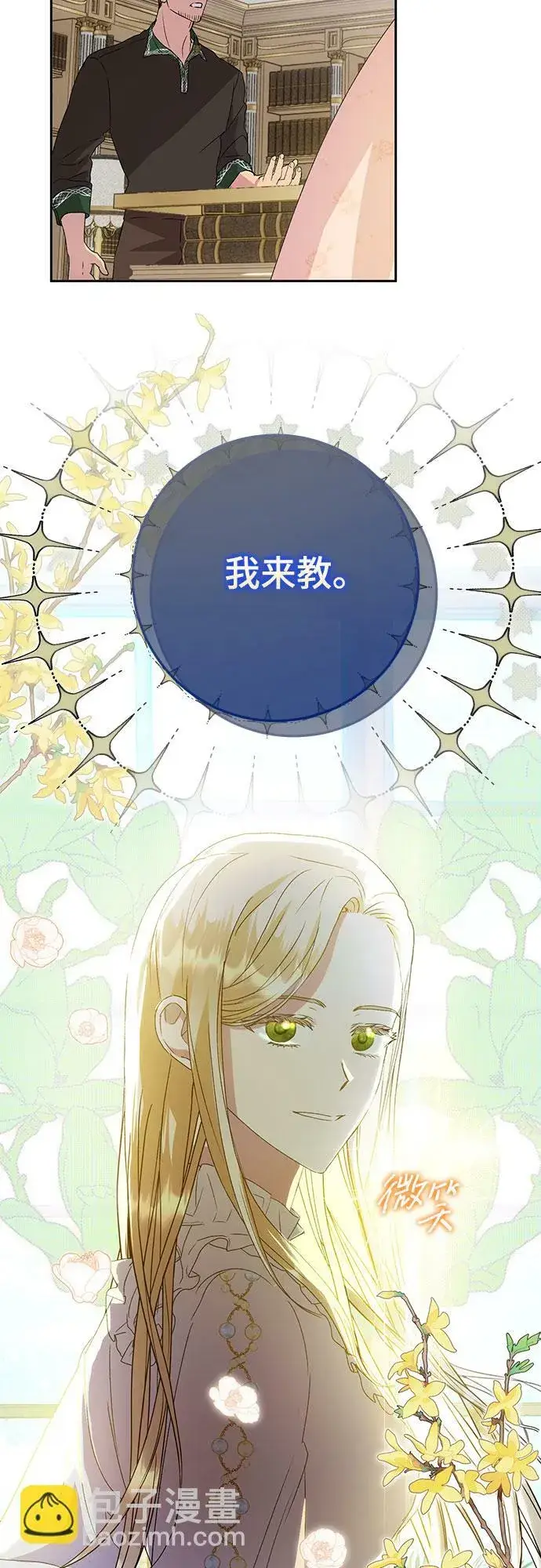 漫画《长官!本次战场是这里吗?》第9话第31张图