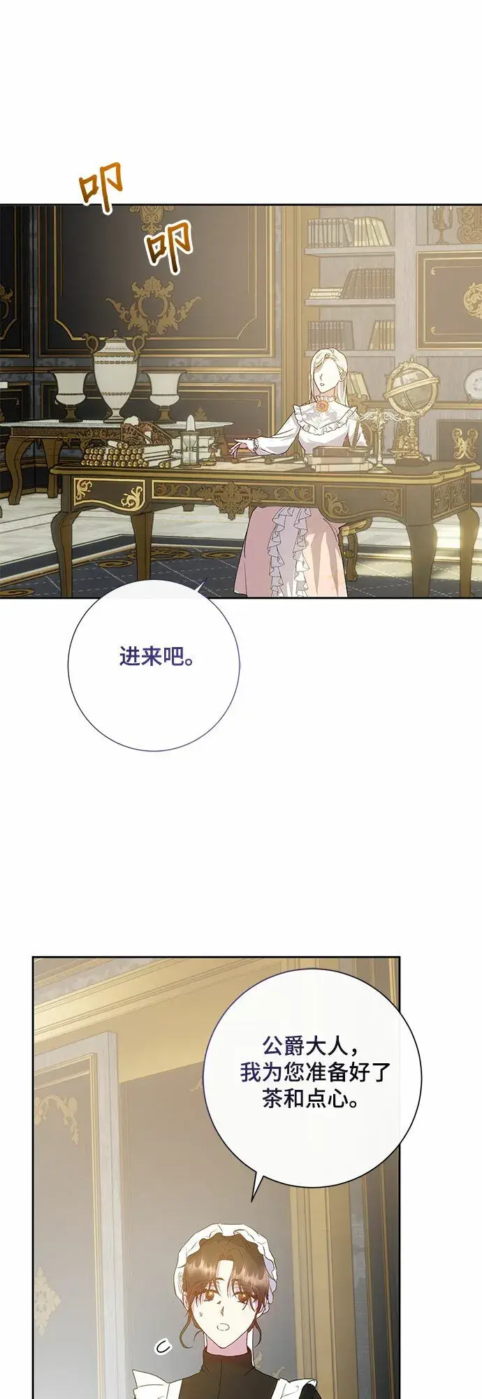 漫画《长官!本次战场是这里吗?》第9话第36张图