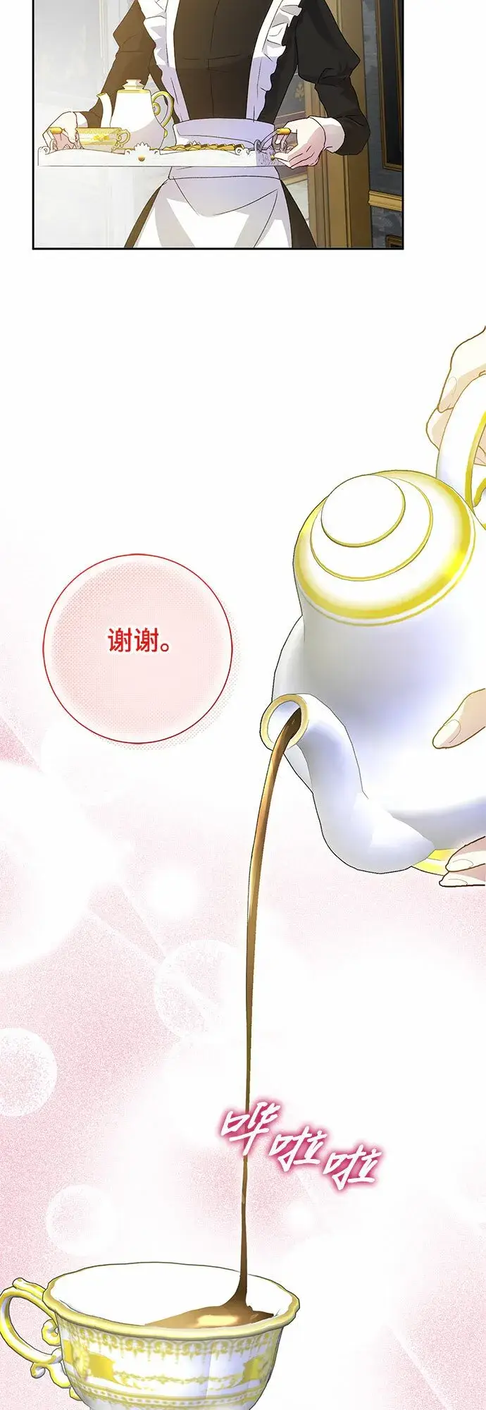 漫画《长官!本次战场是这里吗?》第9话第37张图