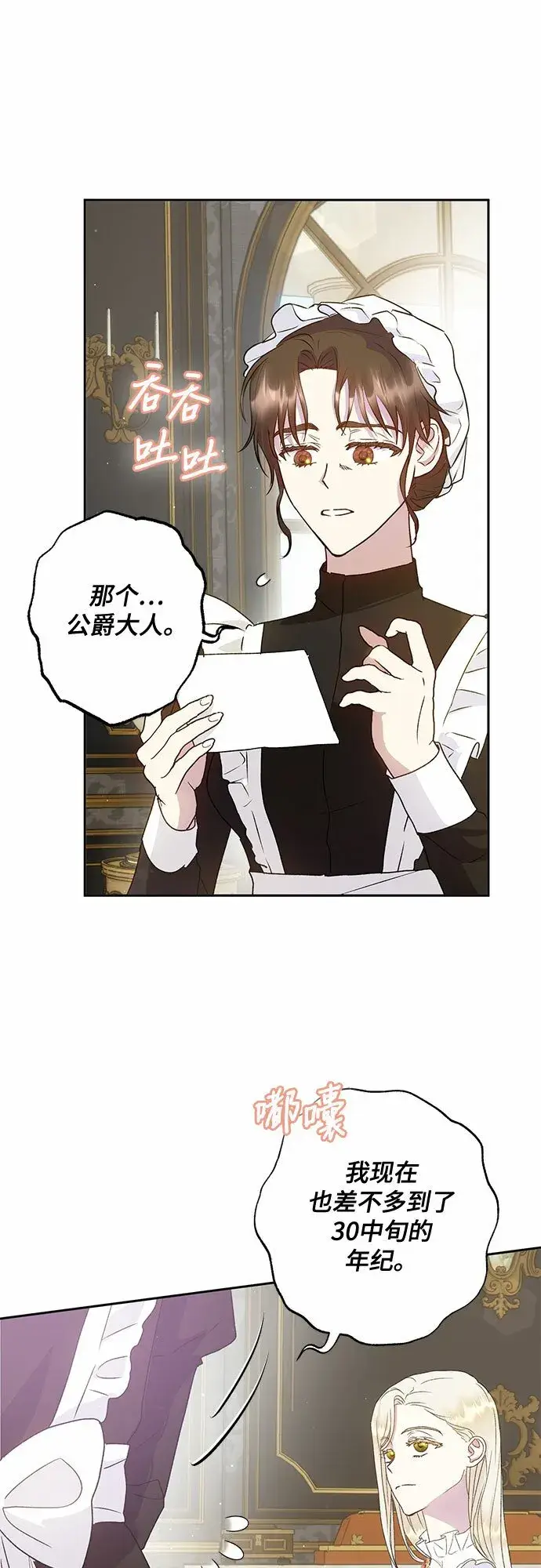 漫画《长官!本次战场是这里吗?》第9话第39张图