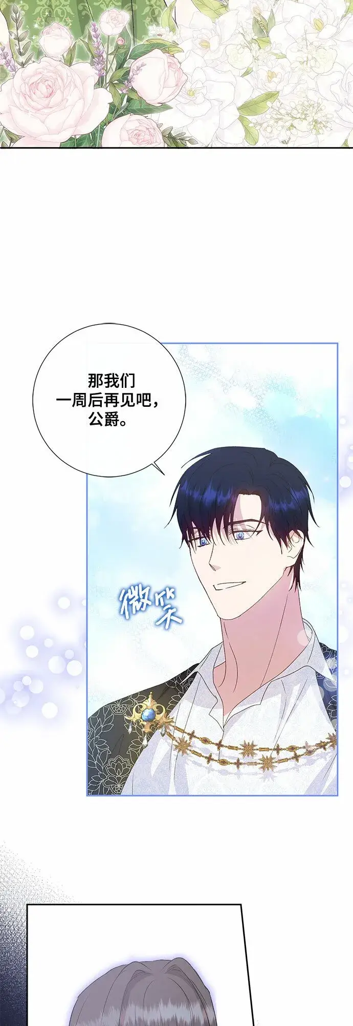漫画《长官!本次战场是这里吗?》第9话第4张图
