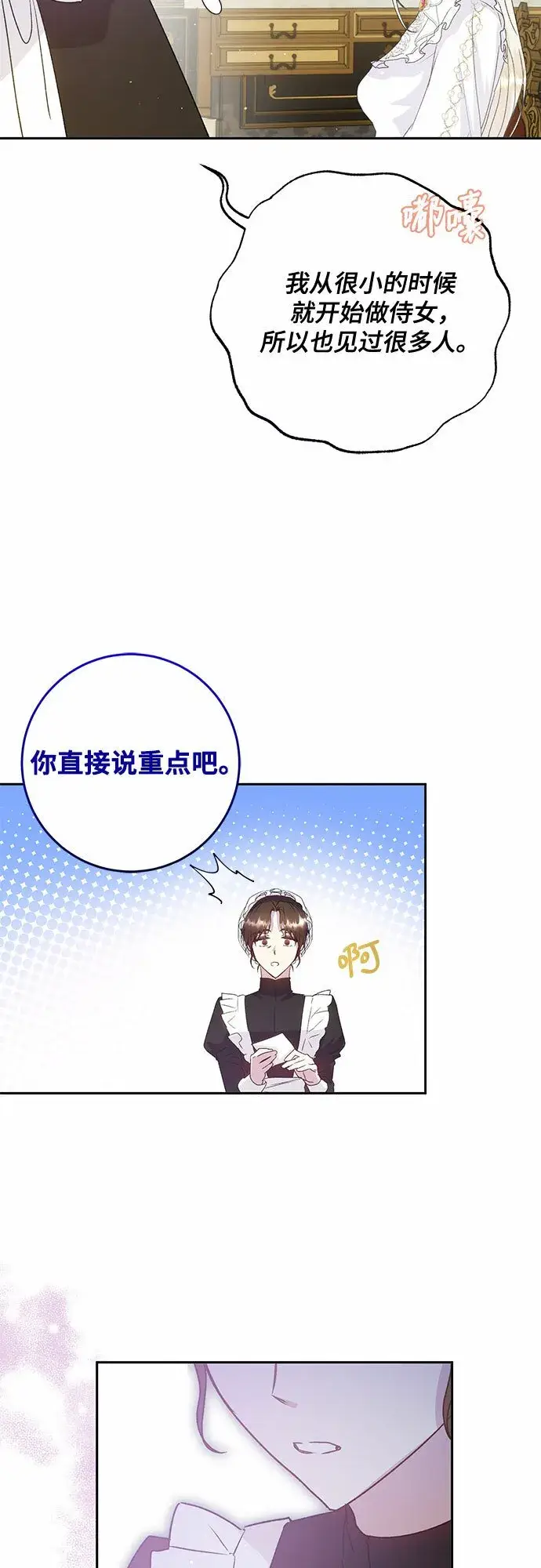 漫画《长官!本次战场是这里吗?》第9话第40张图