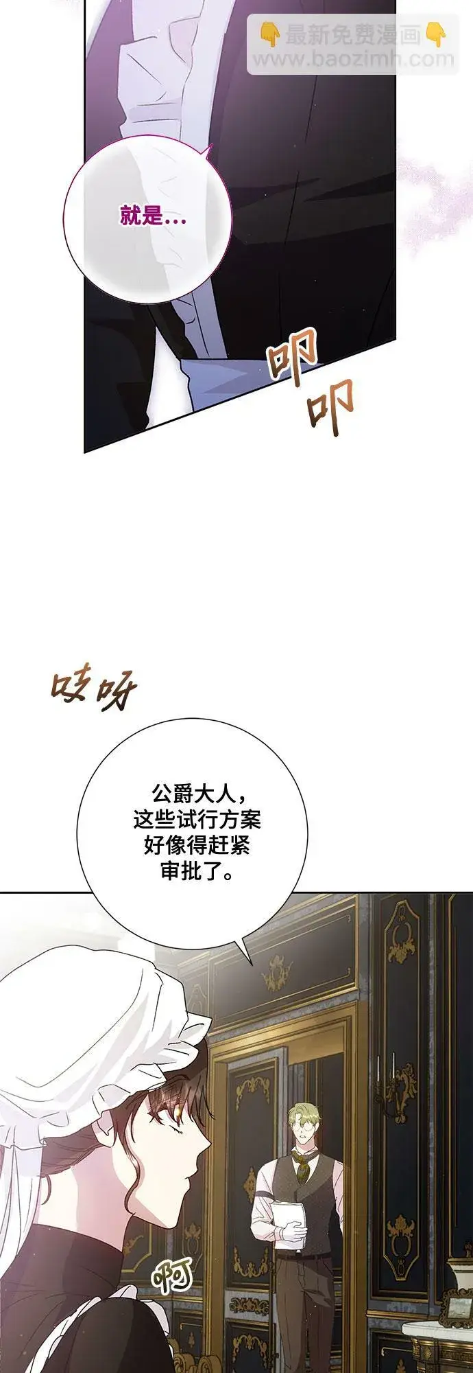 漫画《长官!本次战场是这里吗?》第9话第41张图