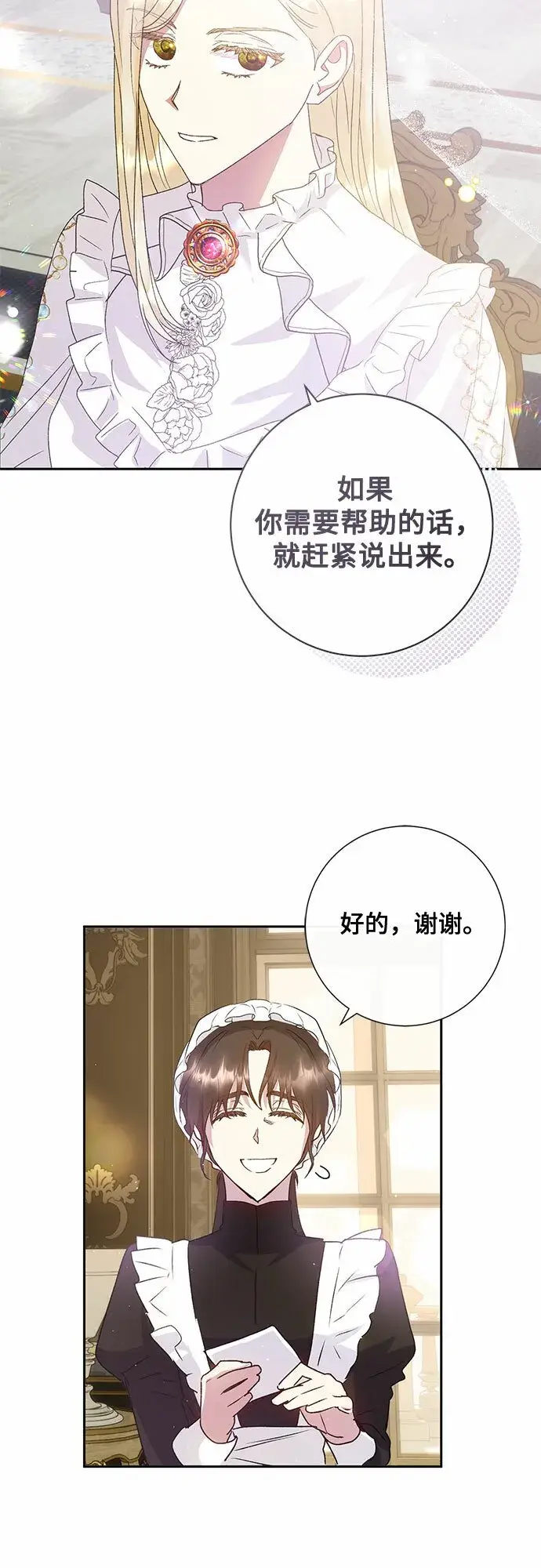 漫画《长官!本次战场是这里吗?》第9话第43张图