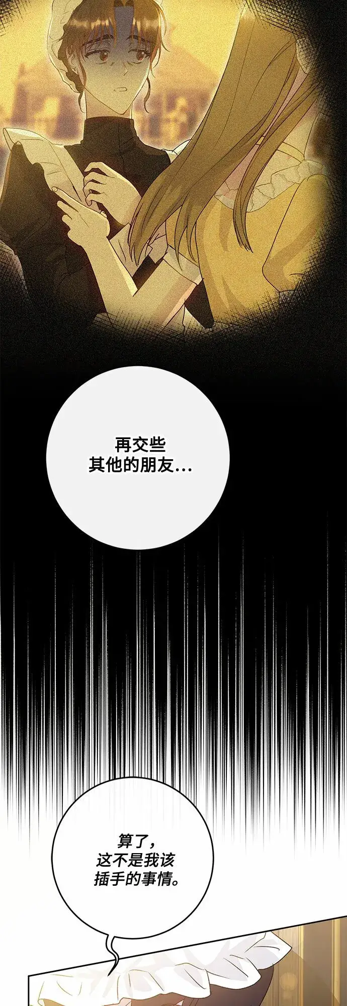 漫画《长官!本次战场是这里吗?》第9话第47张图