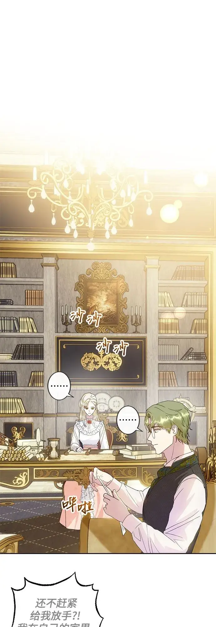 漫画《长官!本次战场是这里吗?》第9话第50张图