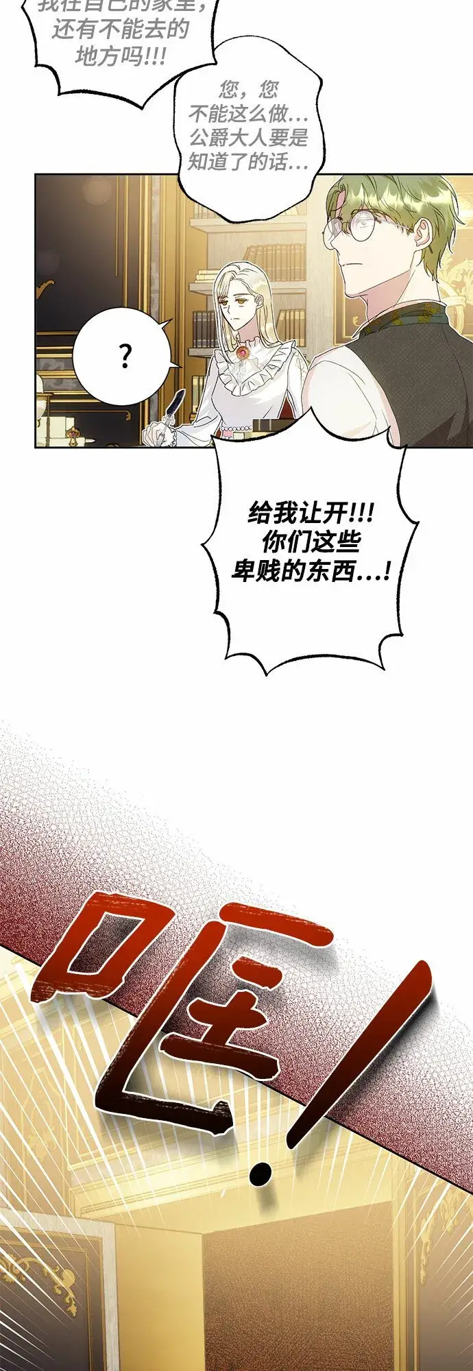 漫画《长官!本次战场是这里吗?》第9话第51张图