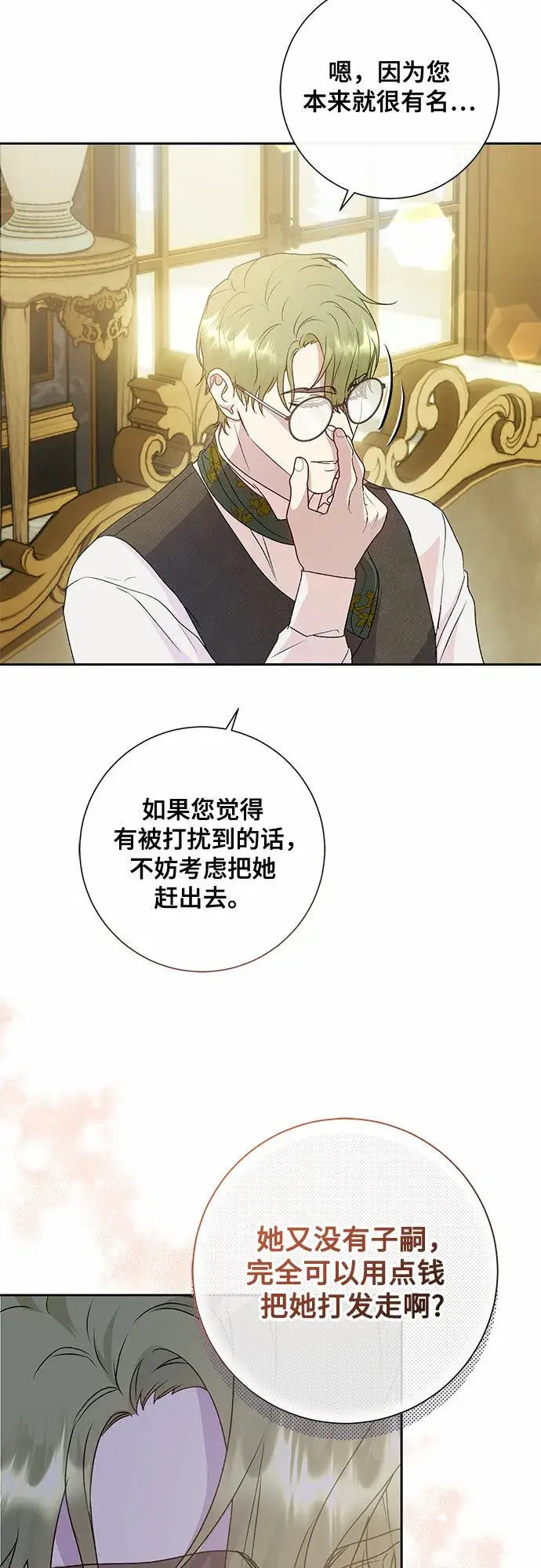 漫画《长官!本次战场是这里吗?》第10话第15张图