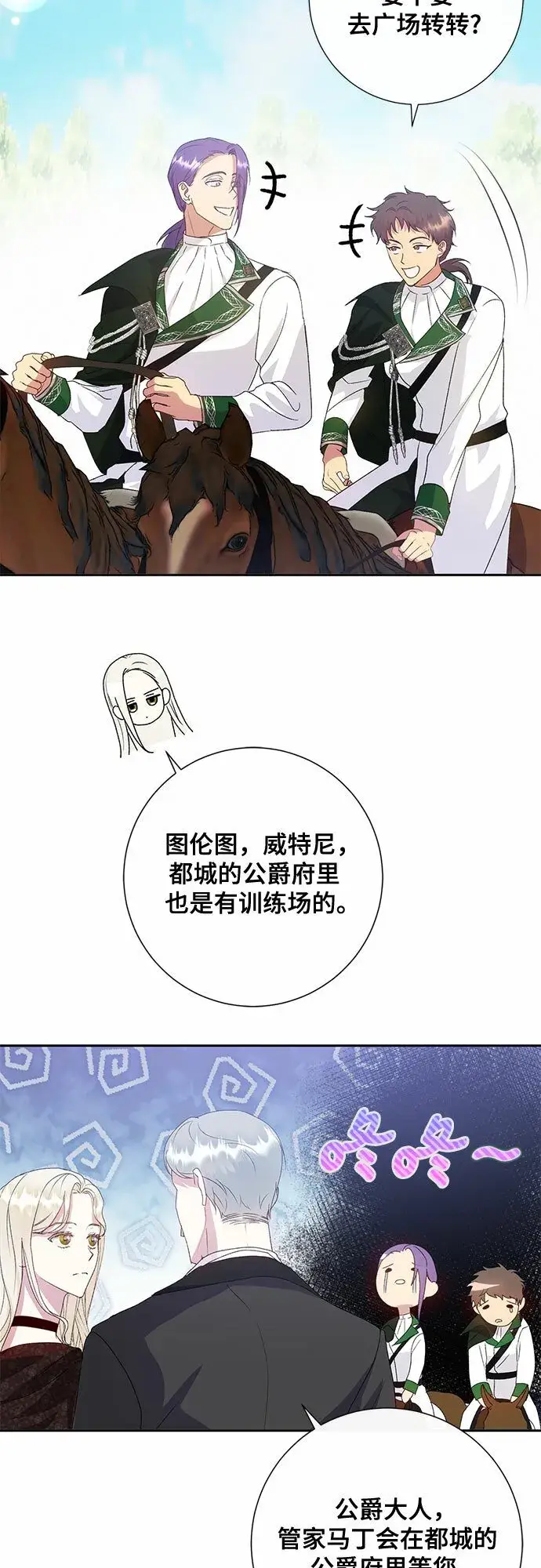 漫画《长官!本次战场是这里吗?》第10话第20张图