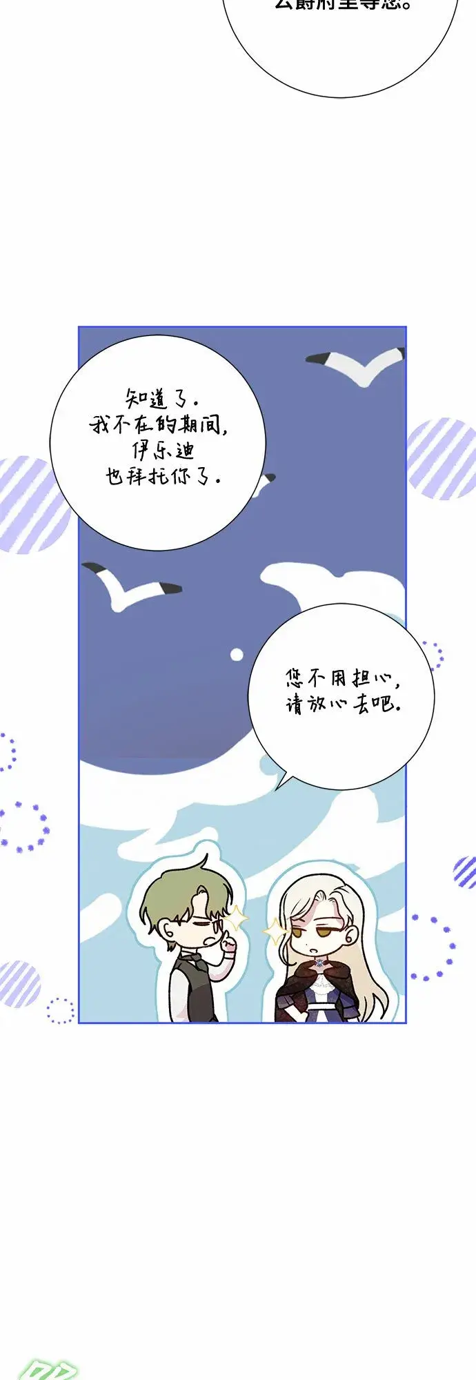 漫画《长官!本次战场是这里吗?》第10话第21张图