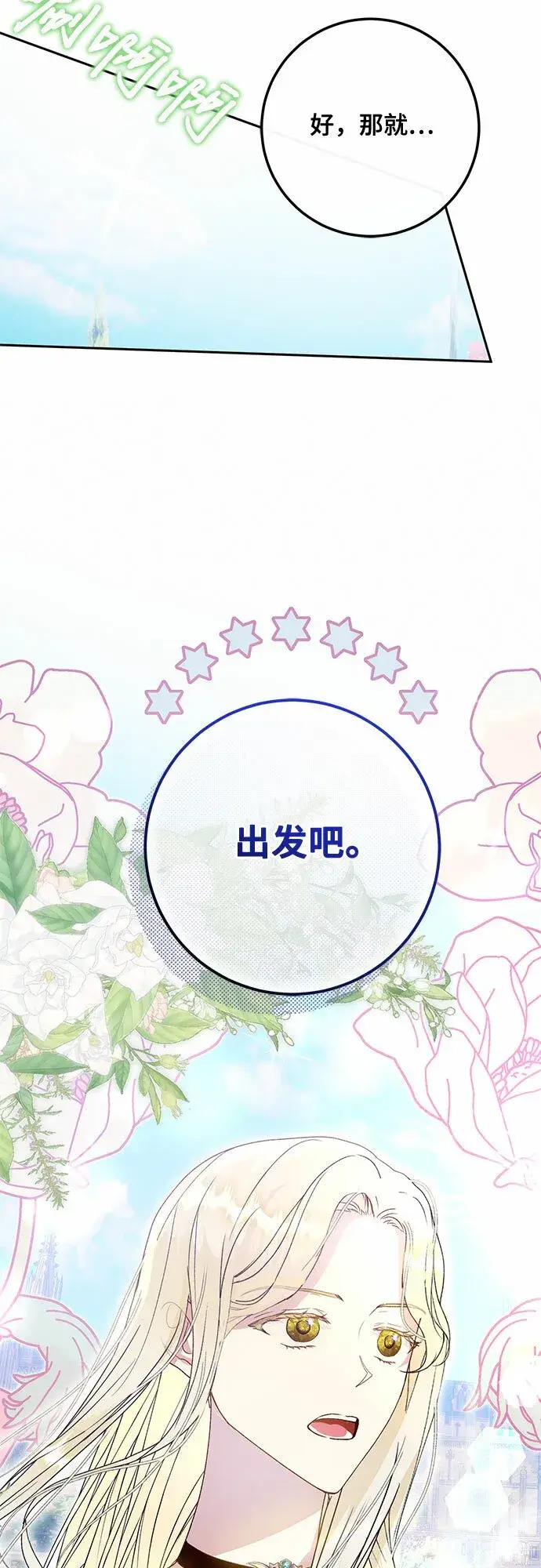 漫画《长官!本次战场是这里吗?》第10话第22张图