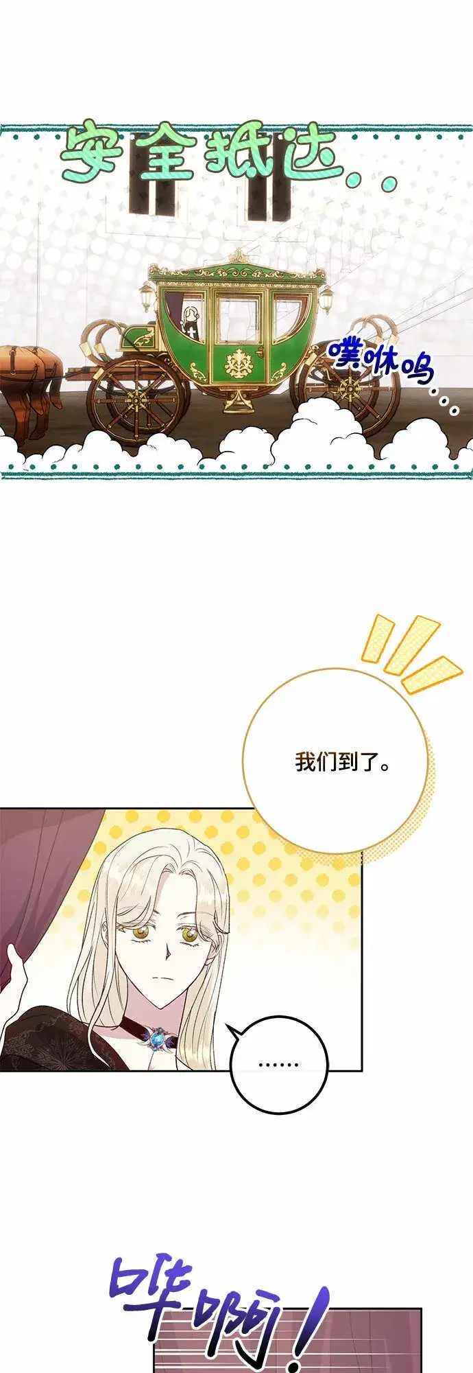 漫画《长官!本次战场是这里吗?》第10话第29张图