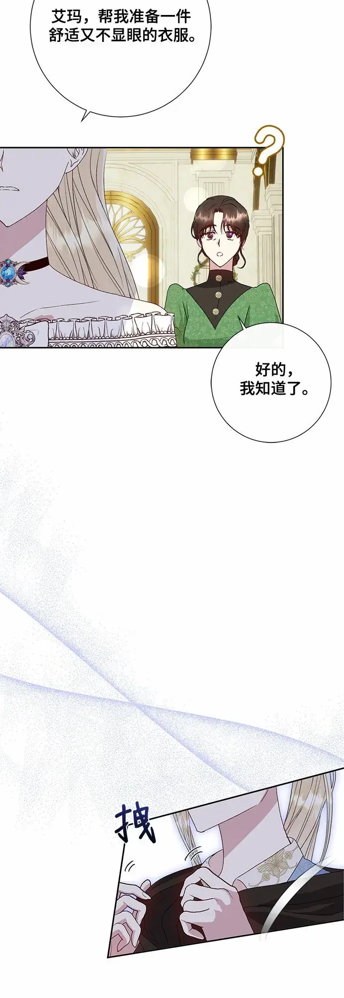 漫画《长官!本次战场是这里吗?》第10话第35张图