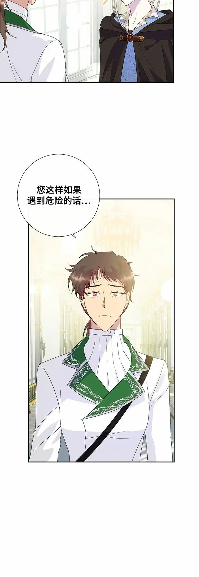 漫画《长官!本次战场是这里吗?》第10话第37张图