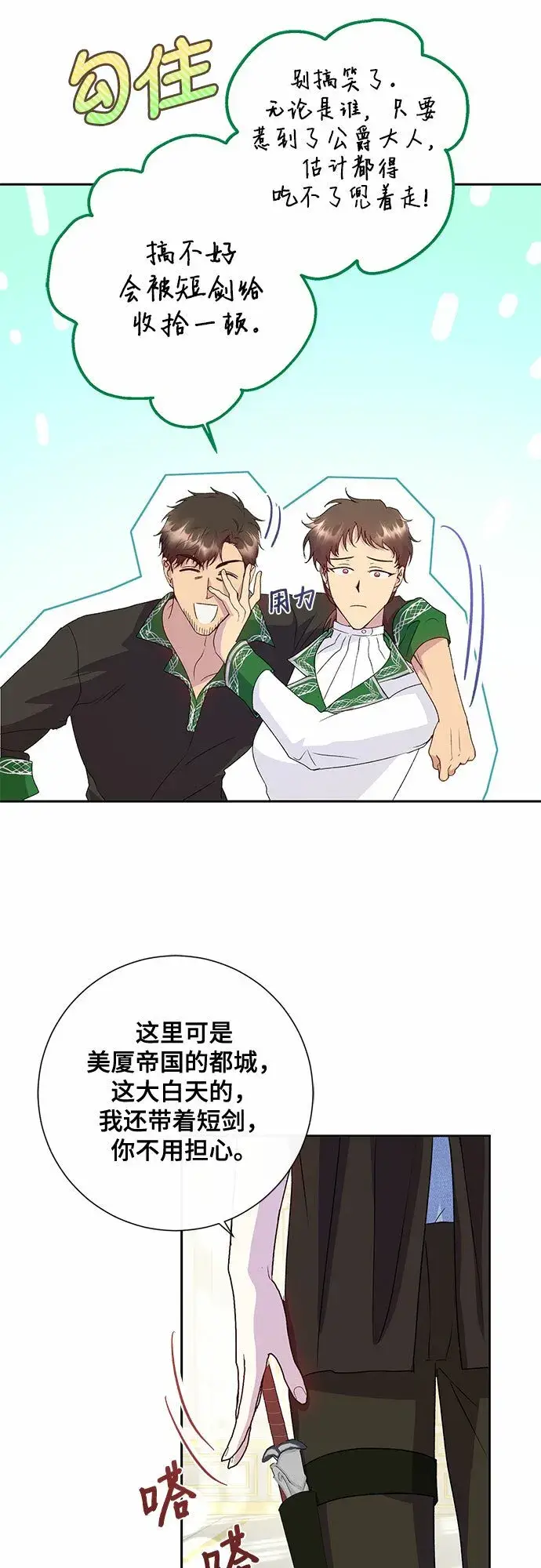漫画《长官!本次战场是这里吗?》第10话第38张图