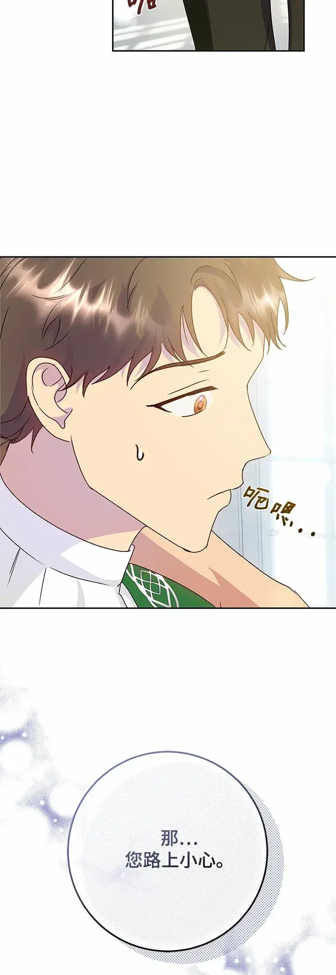 漫画《长官!本次战场是这里吗?》第10话第39张图
