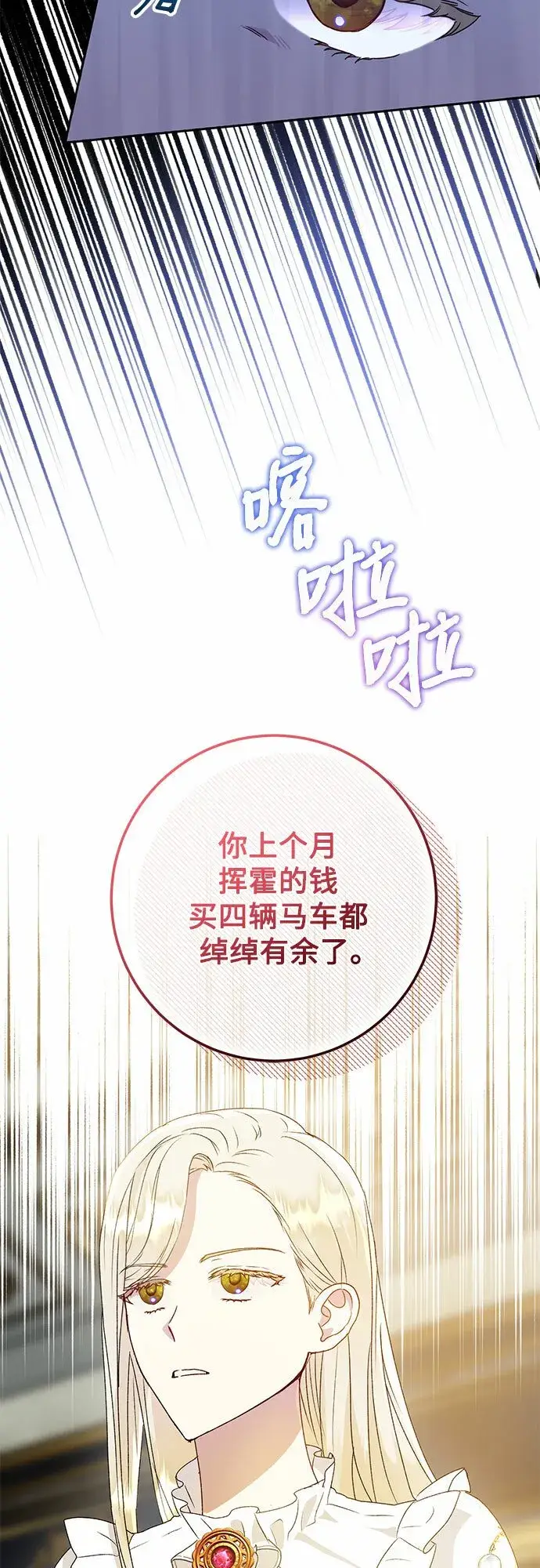 漫画《长官!本次战场是这里吗?》第10话第4张图