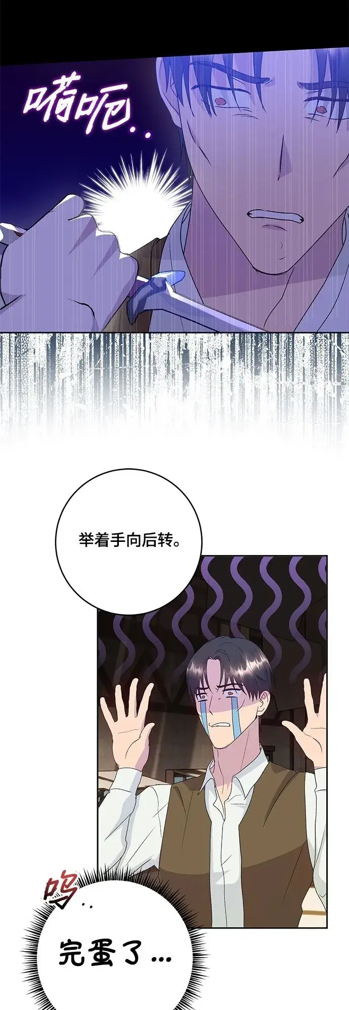 漫画《长官!本次战场是这里吗?》第10话第50张图