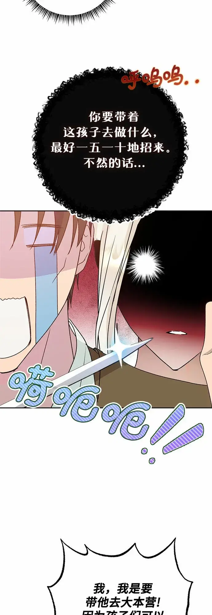 漫画《长官!本次战场是这里吗?》第10话第51张图