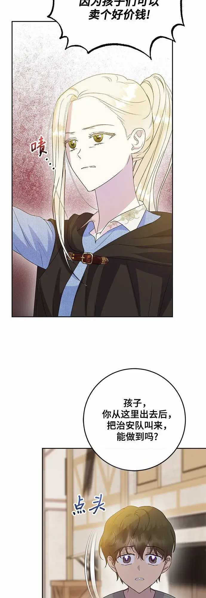 漫画《长官!本次战场是这里吗?》第10话第52张图