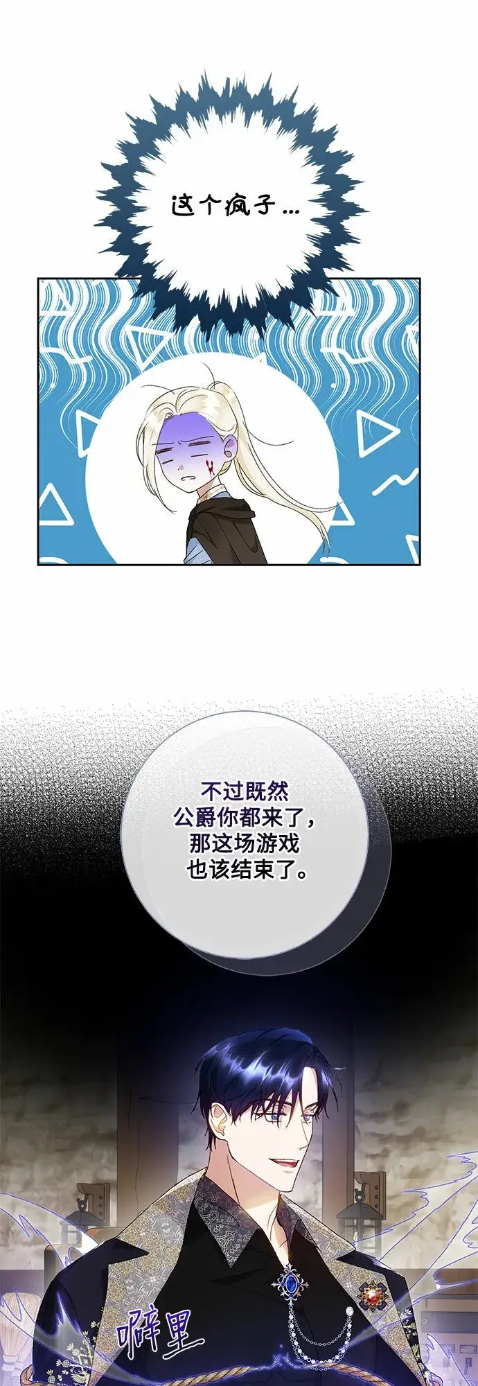 漫画《长官!本次战场是这里吗?》第11话第11张图