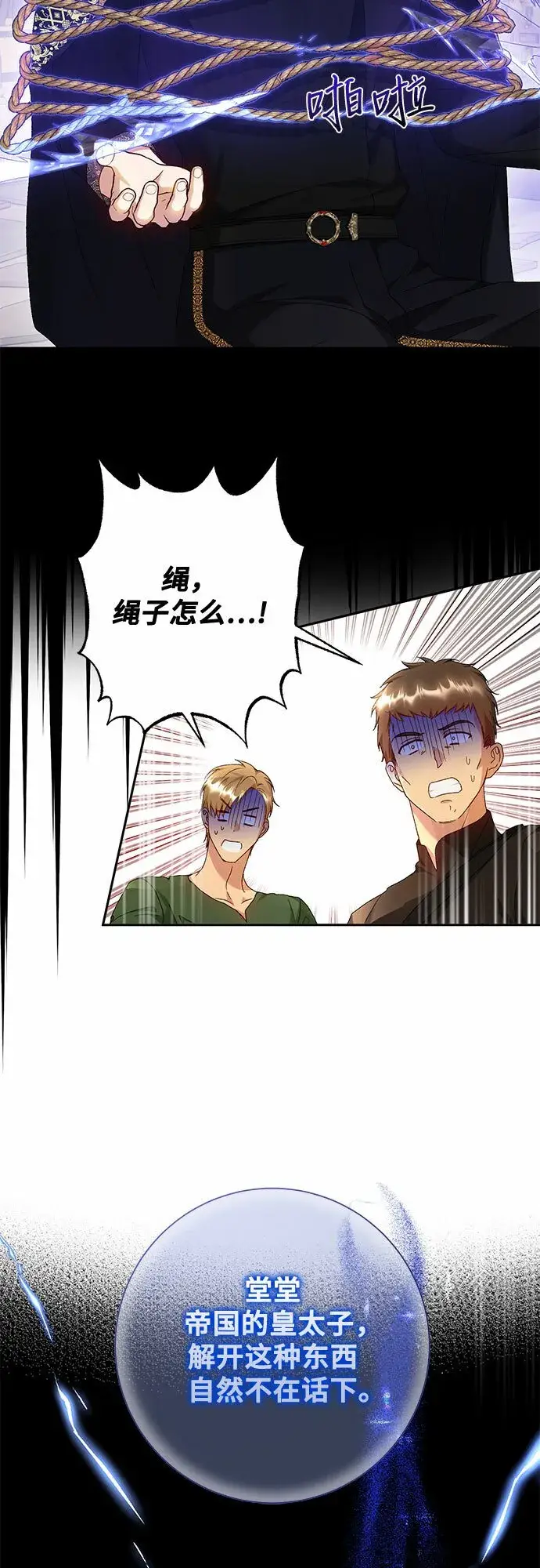 漫画《长官!本次战场是这里吗?》第11话第12张图