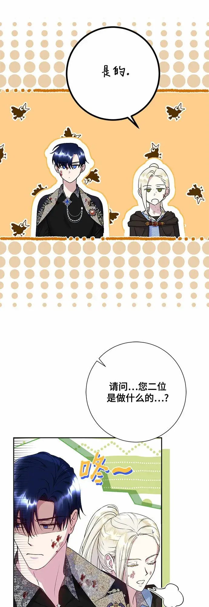 漫画《长官!本次战场是这里吗?》第11话第17张图