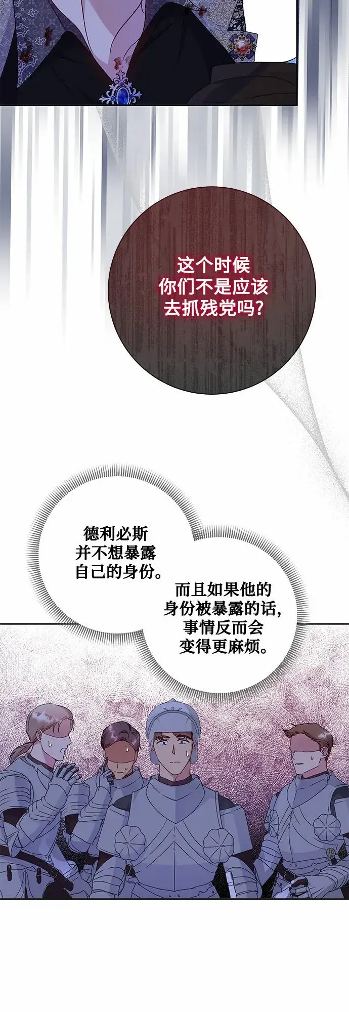 漫画《长官!本次战场是这里吗?》第11话第20张图