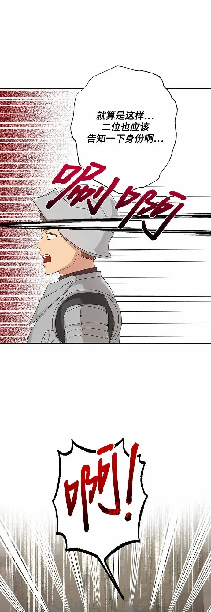 漫画《长官!本次战场是这里吗?》第11话第22张图